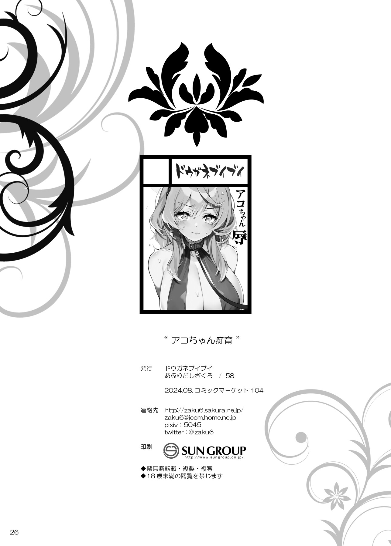 Hentai Manga Comic-Ako-chan's Lewd Education-Read-25